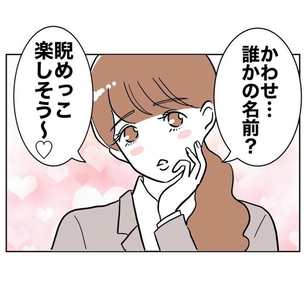 幼稚園の先生と不倫した夫の末路／ぽん子