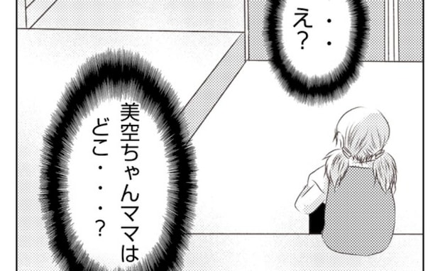 熱がある娘を置き去りに…！？「まさかね…」不機嫌なママがとった行動に唖然！ ＜妻が捨てたもの＞