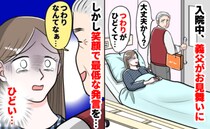 妊娠悪阻で入院中「つわりなんて」義父がお見舞いに→励ましてるつもりなの…？信じられない言葉とは？
