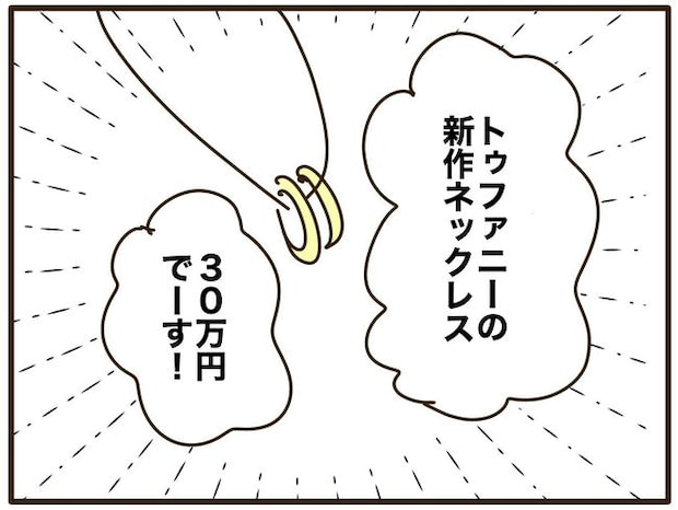 実母の浪費が怖すぎる／山野しらす