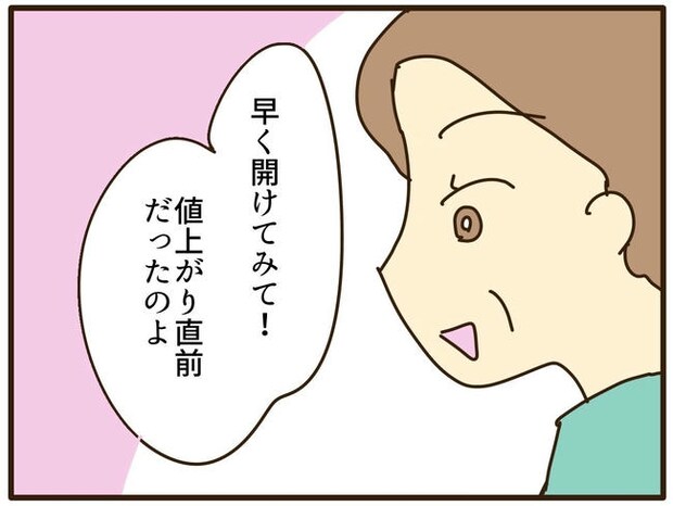 実母の浪費が怖すぎる／山野しらす