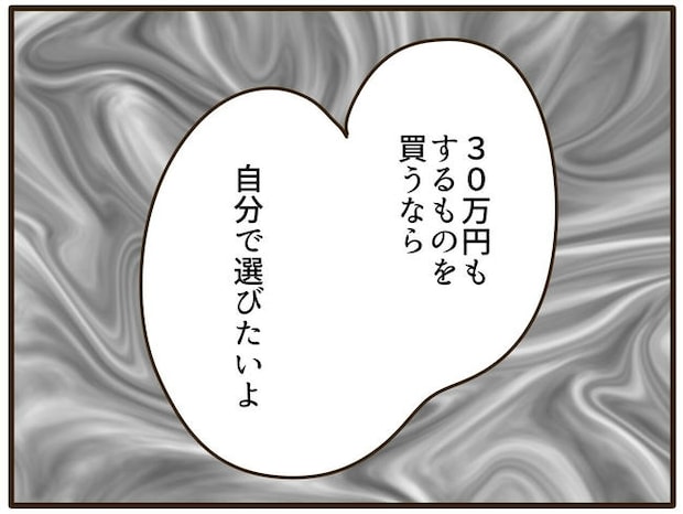 実母の浪費が怖すぎる／山野しらす