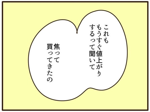 実母の浪費が怖すぎる／山野しらす