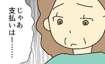 500万の訳あり土地の次は30万の宝石…「現金ない！」実母の支払い方法は＜実母の浪費が怖すぎる＞