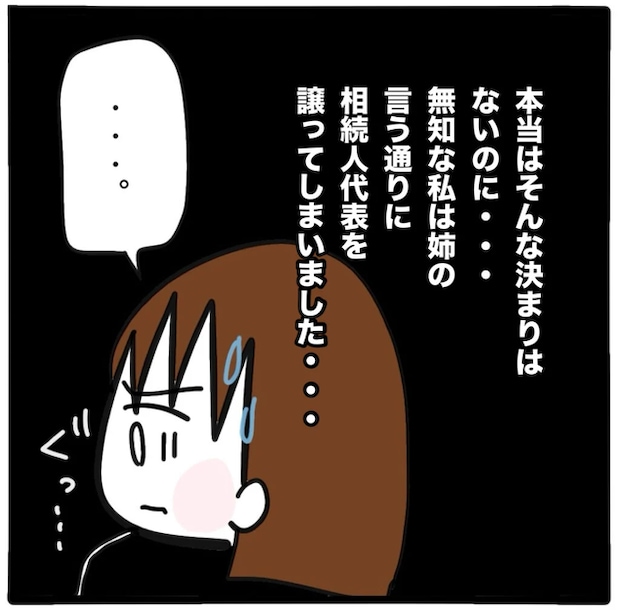 家族がバラバラになったのは誰のせい？／つきママ