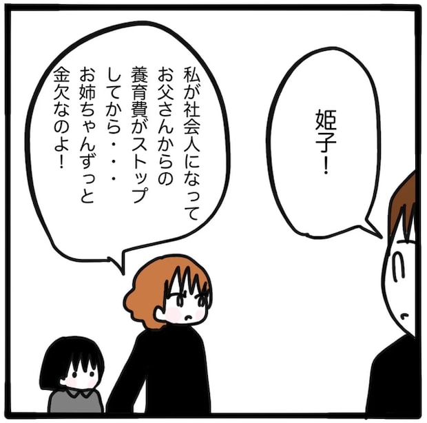 家族がバラバラになったのは誰のせい？／つきママ