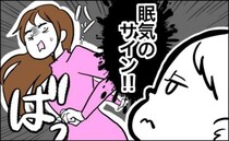 保育士「見逃さないで！」寝かしつけをラクにする！赤ちゃんの“眠気サイン”の見極め方
