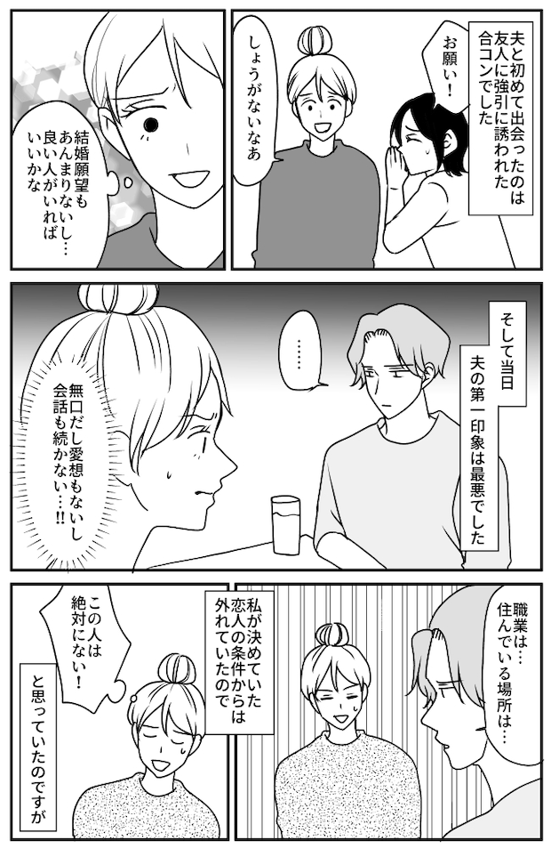 「絶対ムリ」即ナシ認定したはずが…数日後「まるで別人！？」まさかの結婚に至ったワケとは