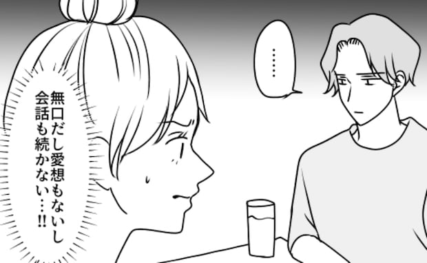 「絶対ムリ」即ナシ認定したはずが…数日後「まるで別人！？」まさかの結婚に至ったワケとは