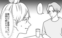 「絶対ムリ」即ナシ認定したはずが…数日後「まるで別人！？」まさかの結婚に至ったワケとは