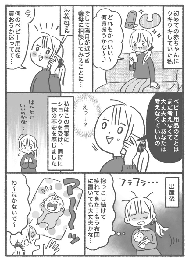 ベビー用品はぜいたく品！？便利な物に頼ることを否定する義母。ある日変化が…！