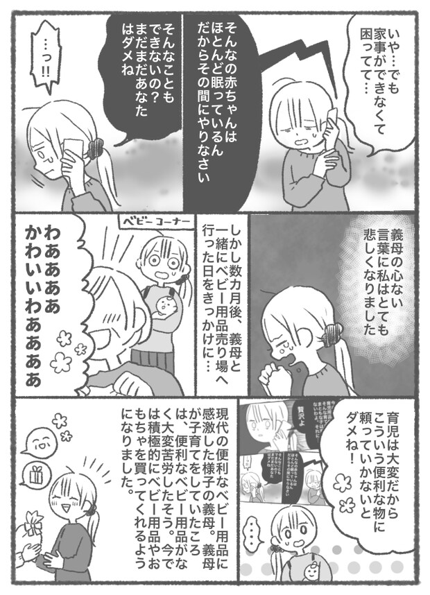 ベビー用品はぜいたく品！？便利な物に頼ることを否定する義母。ある日変化が…！
