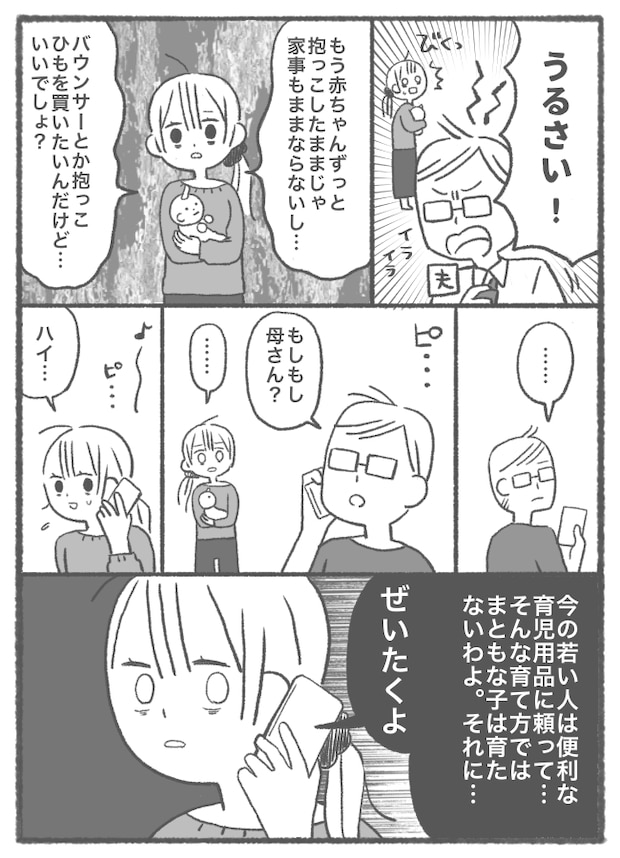 ベビー用品はぜいたく品！？便利な物に頼ることを否定する義母。ある日変化が…！