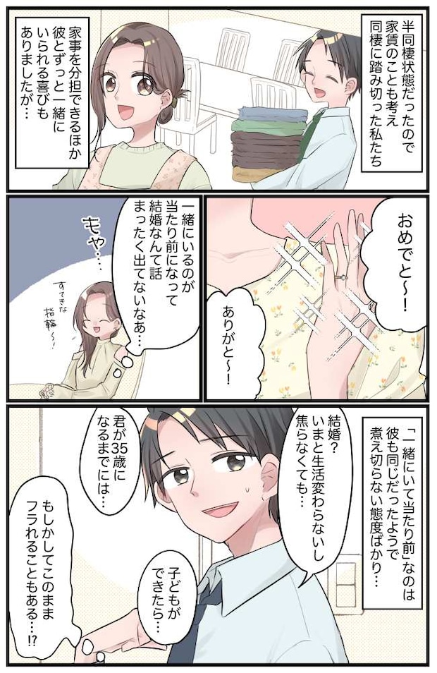 「35歳までには…」結婚に逃げ腰?煮え切らない彼に「結婚か、別れるか」究極の二択を迫った結果