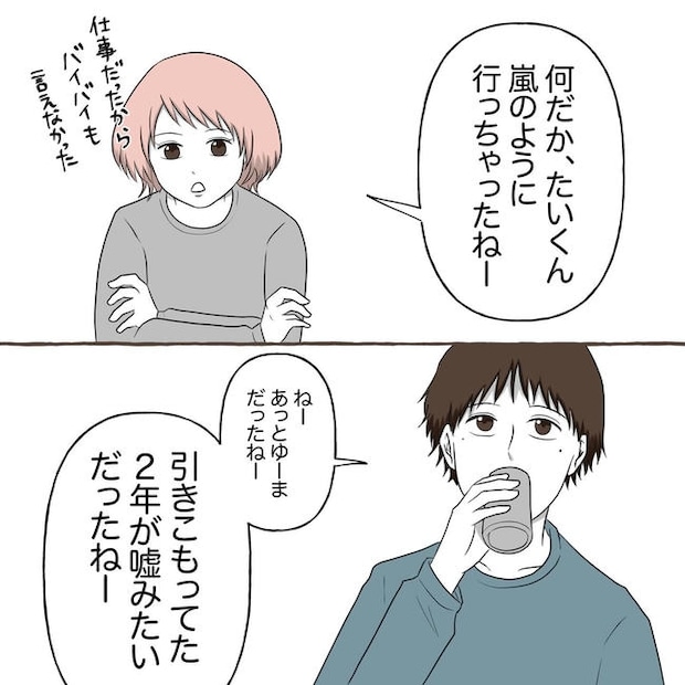 自宅警備息子を溺愛する義母/わたす