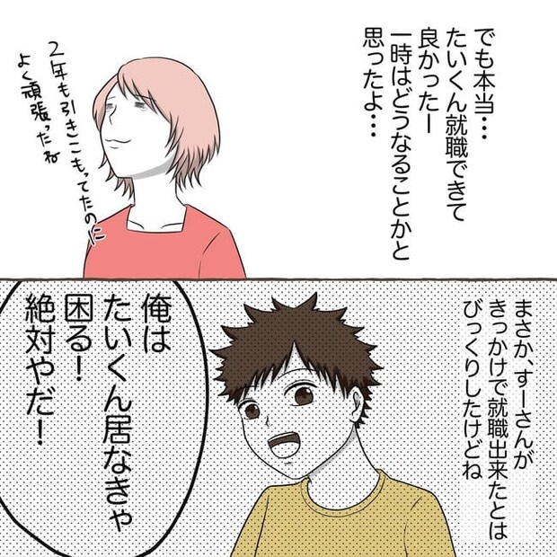 自宅警備息子を溺愛する義母/わたす
