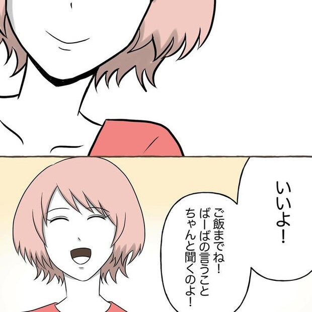 自宅警備息子を溺愛する義母/わたす