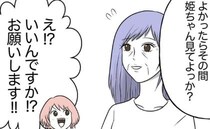 「無理だもん！」6年同居してたどり着いた私の答え→義母とはわかり合えない！嫁姑問題の結末とは！？