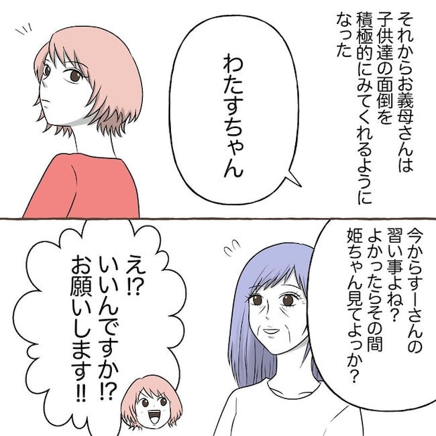 自宅警備息子を溺愛する義母/わたす