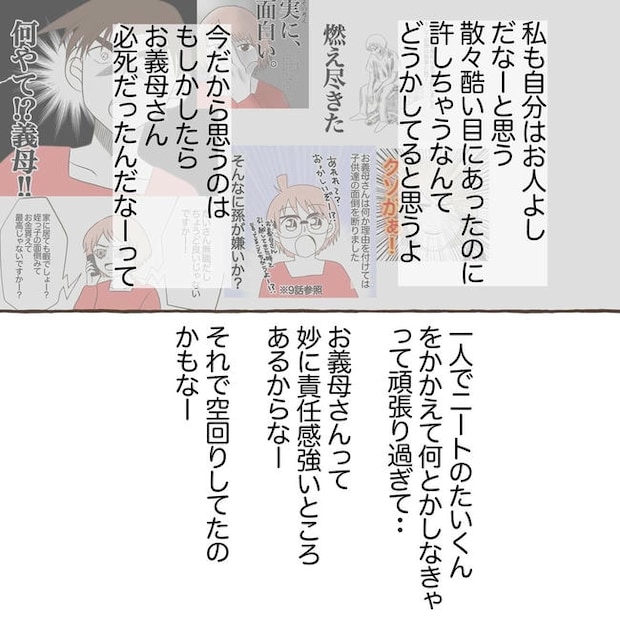 自宅警備息子を溺愛する義母/わたす