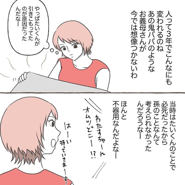 自宅警備息子を溺愛する義母/わたす