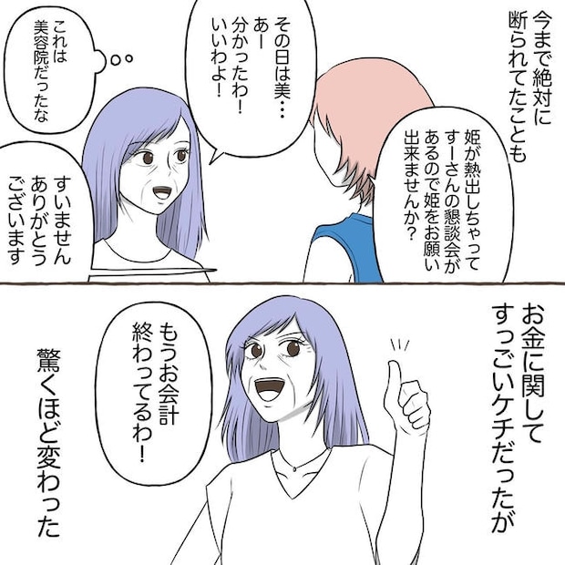 自宅警備息子を溺愛する義母/わたす