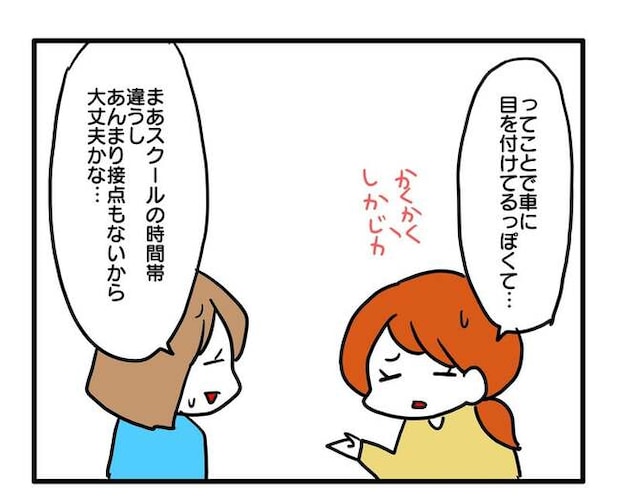 送迎便乗したいママ5