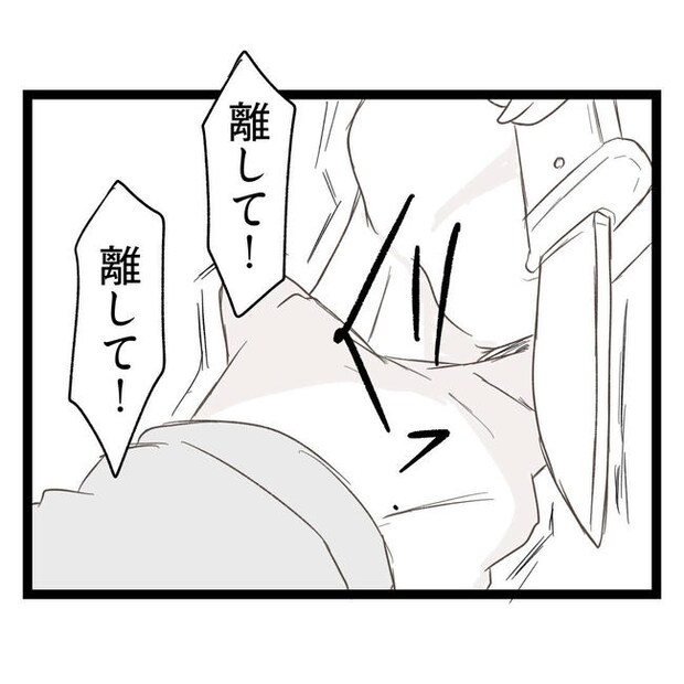 歪んだ愛〜レス夫婦の末路〜／くろねこ