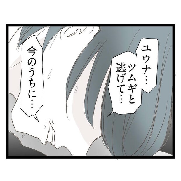 歪んだ愛〜レス夫婦の末路〜／くろねこ