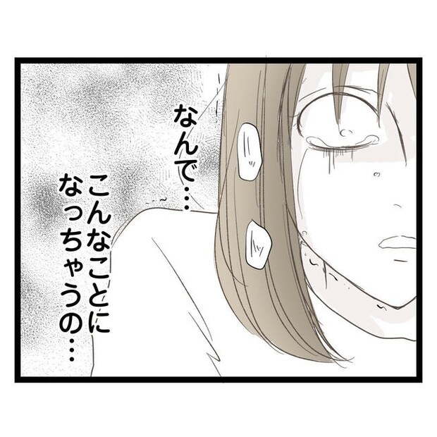 歪んだ愛〜レス夫婦の末路〜／くろねこ