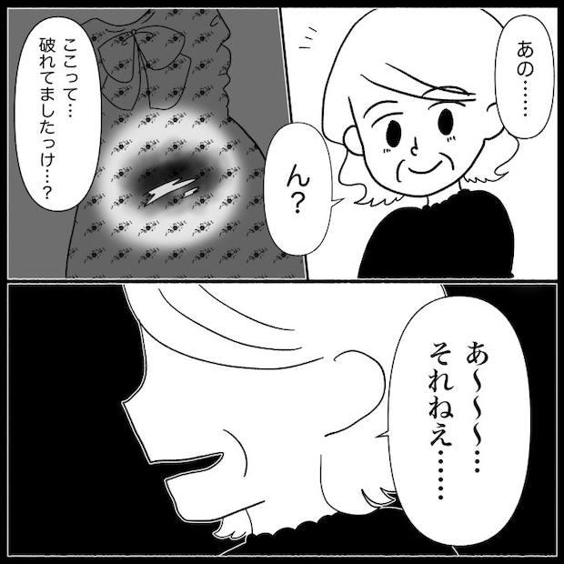 義母が嫌い11