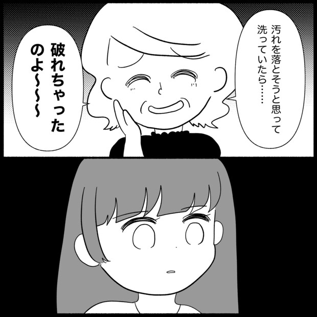 義母が嫌い11