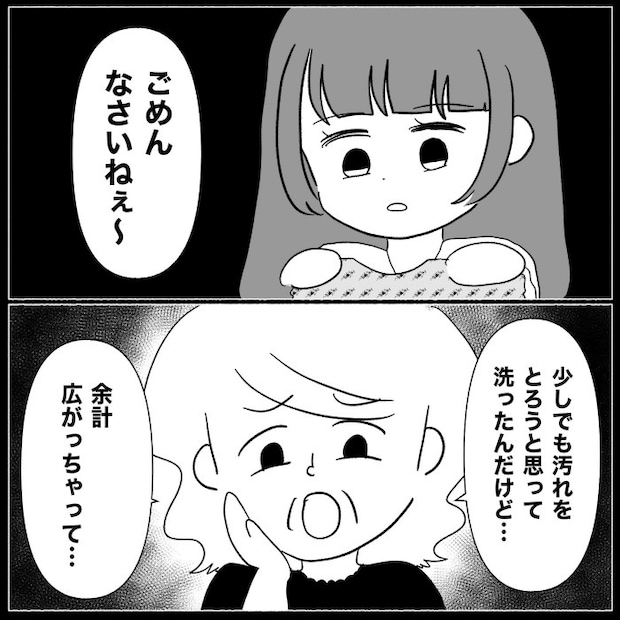 義母が嫌い11