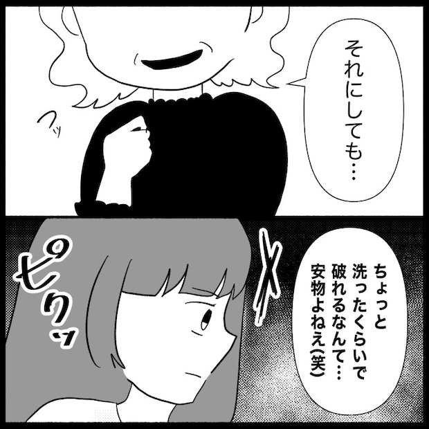 義母が嫌い11