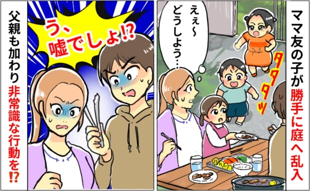 近所の子が誕生日会BBQに乱入!あとから来た父親は…「ウソでしょ…」親子の非常識さに驚いた話