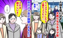 「その上着ちょうだい♡」参観日の帰り、人目を気にせず大声でタカるママ友→別のママ友が論破！すると