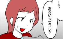 「ちょっと…ナシかな」友人に出産祝いをプレゼントするとまさかのダメ出し！？＜子育てダメ出しママ＞