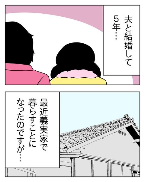 ヤバい目で見てくる義父／じむ