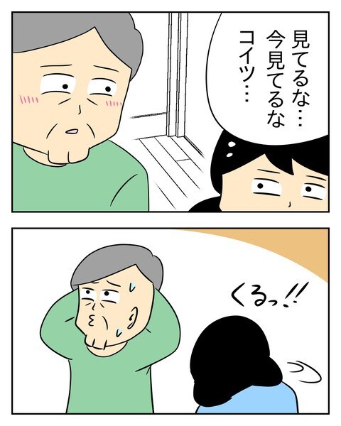 ヤバい目で見てくる義父／じむ