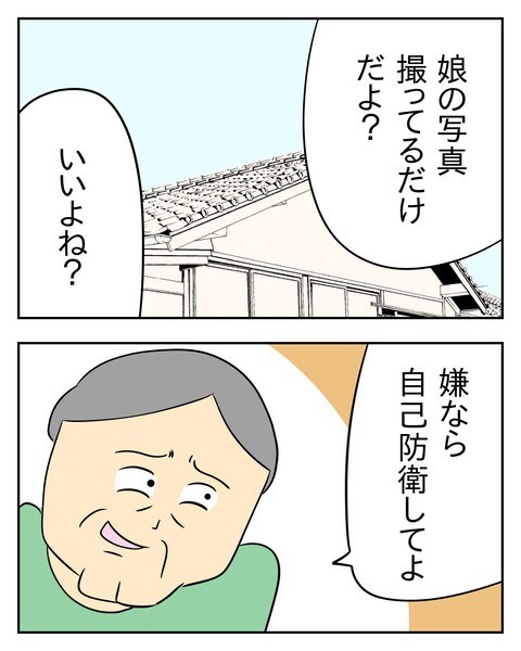 ヤバい目で見てくる義父／じむ
