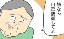 「自己防衛してよ」頬を赤らめながら嫁を見つめる義父→ドン引き行動の末にありえない言い訳を！？