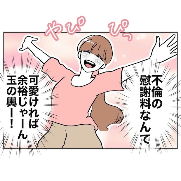 幼稚園の先生と不倫した夫の末路／ぽん子