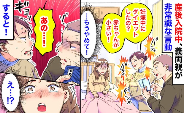 「妊娠中ダイエットした?赤ちゃん小さい」産後入院中に非常識な義母→フラッシュを焚き連写…すると
