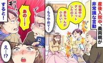 「妊娠中ダイエットした？赤ちゃん小さい」産後入院中に非常識な義母→フラッシュを焚き連写…すると