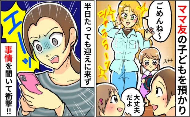 「少しだけ預かって!」うちに子どもを置いていったママ友⇒半日経っても迎えに来ない!?驚きの理由は