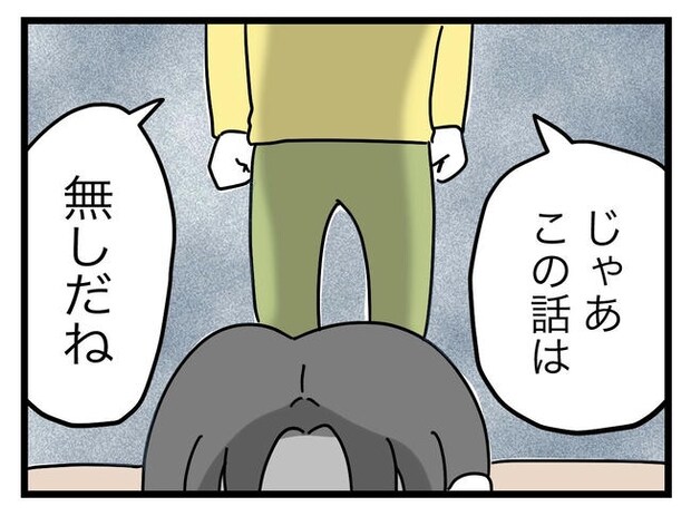 うちの夫は手伝わない！／ツムママ