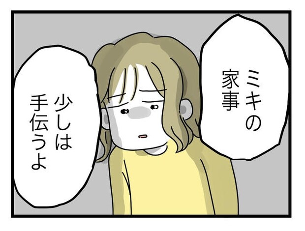 うちの夫は手伝わない！／ツムママ