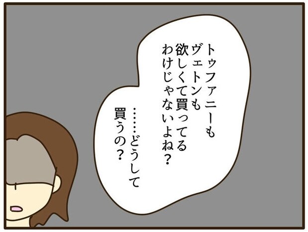 実母の浪費が怖すぎる／山野しらす