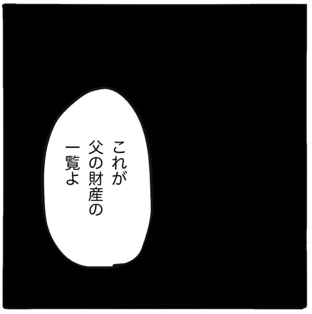 家族がバラバラになったのは誰のせい？／つきママ