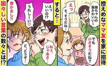 ママ友「小さそうだね？」娘の服を見てニヤリ→誘導されるがまま「ど、どうぞ…」図々しい言動にあぜん